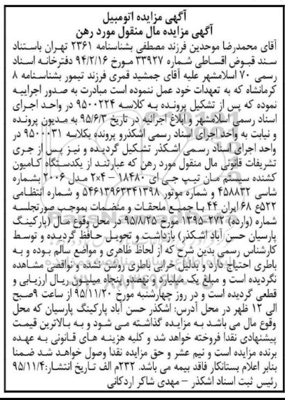 آگهی مزایده , مزایده فروش یکدستگاه کامیون کشنده سیستم مان تیپ جی ای 18480-4×2 مدل 2006