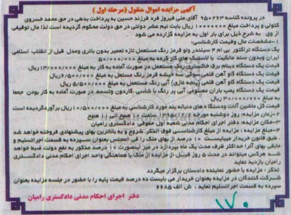 مزایده, مزایده یک دستگاه تراکتور بی ام ...