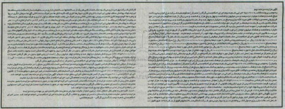 مزایده, مزایده تاسیسات شامل 19 مورد ... مرحله دوم