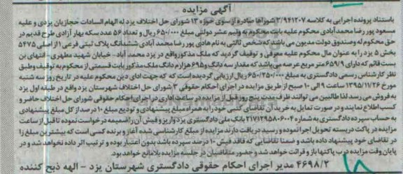 مزایده,مزایده ششدانگ پلاک ثبتی مساحت 659.9مترمربع