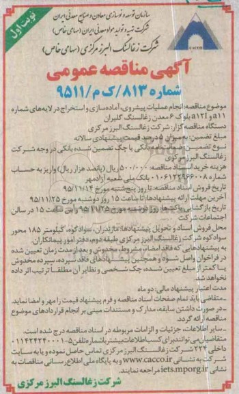 مناقصه, مناقصه انجام عملیات پیشروی ، آماده سازی و استخراج