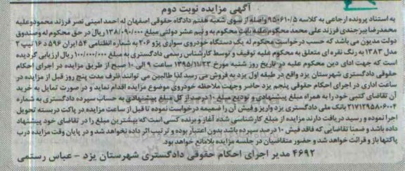 مزایده یکدستگاه خودروی سواری پژو 206 نوبت دوم