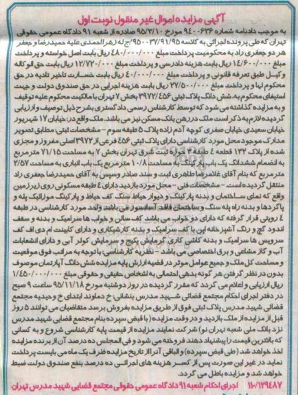 مزایده,مزایده ششدانگ پلاک ثبتی مساحت 71.15متر نوبت اول