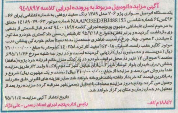 مزایده,مزایده یک دستگاه اتومبیل سواری پژو 206