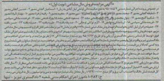 مزایده,مزایده ملک به مساحت 644متر نوبت اول