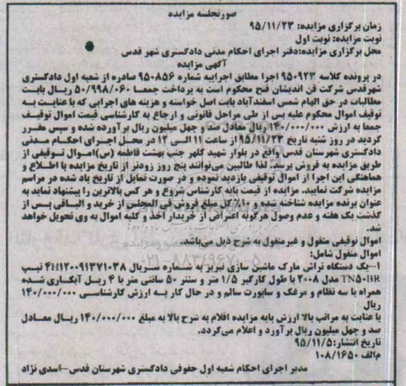 مزایده, مزایده یک دستگاه تراش و...