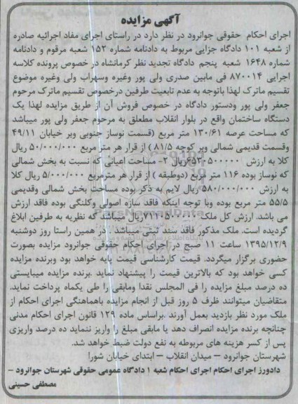 مزایده,مزایده یک دستگاه ساختمان عرصه 130.61متر