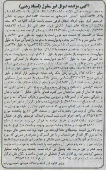 مزایده,مزایده ششدانگ اعیانی اپارتمان 82.56متر