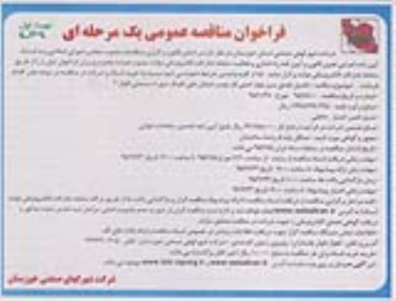 فراخوان مناقصه عمومی , فراخوان مناقصه عمومی تکمیل فضای سبز بلوار اصلی