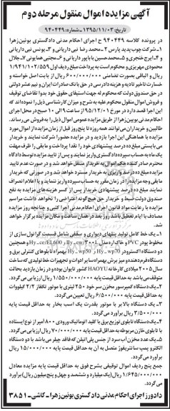 مزایده , مزایده یک خط کامل تولید پنل های دیواری و سقفی .... مرحله دوم