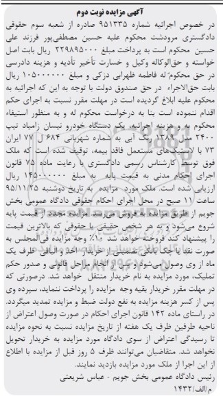 مزایده,مزایده خودرو نیسان زامیاد