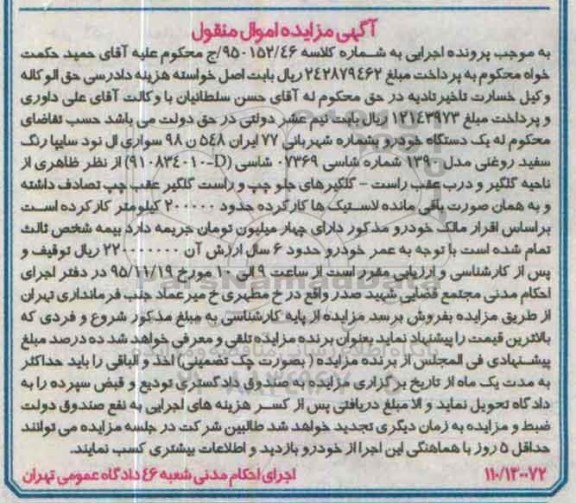 مزایده,مزایده سواری ال نود سایپا
