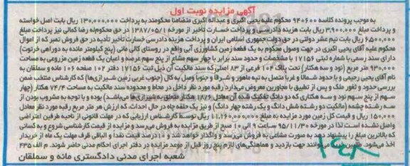 مزایده,مزایده یک قطعه زمین کشاورزی ابی نوبت اول
