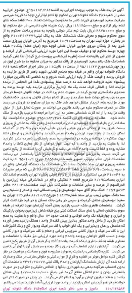 مزایده,مزایده ملک مساحت 60.90متر