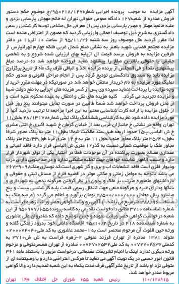 مزایده,مزایده ششدانگ پلاک ثبتی شماره 48/13178