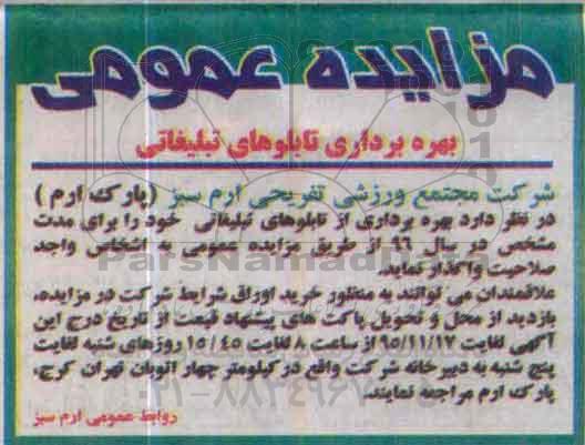 مزایده عمومی , مزایده بهره برداری تابلوهای تبلیغاتی