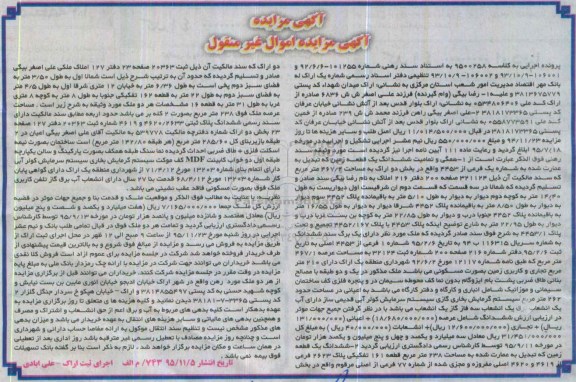 مزایده,مزایده ششدانگ دو قطعه زمین 467.2 و 238 متر