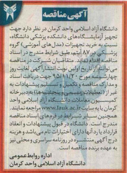 مناقصه ,مناقصه خرید تجهیزات (مدل های آموزشی)