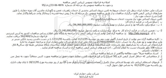 فراخوان ، فراخوان خدمات مربوط به تامین نیروی انسانی اصلاحیه