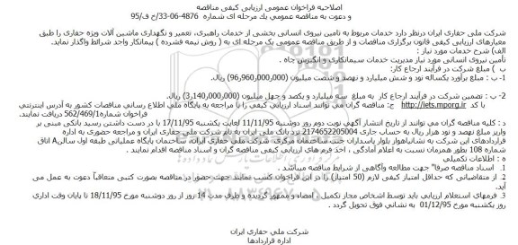 فراخوان ، فراخوان خدمات مربوط به تامین نیروی انسانی اصلاحیه 