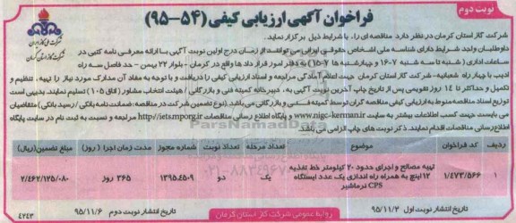 فراخوان آگهی ارزیابی کیفی,فراخوان تهیه مصالح و اجرای حدود 20 کیلومتر خط تغذیه 12 اینچ به همراه راه اندازی یک عدد ایستگاه cps نوبت دوم