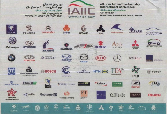 چهارمین همایش بین المللی صنعت خودرو ایران 95.11.06