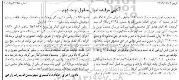 آگهی مزایده اموال منقول , مزایده فروش یکدستگاه باسکول- نوبت دوم