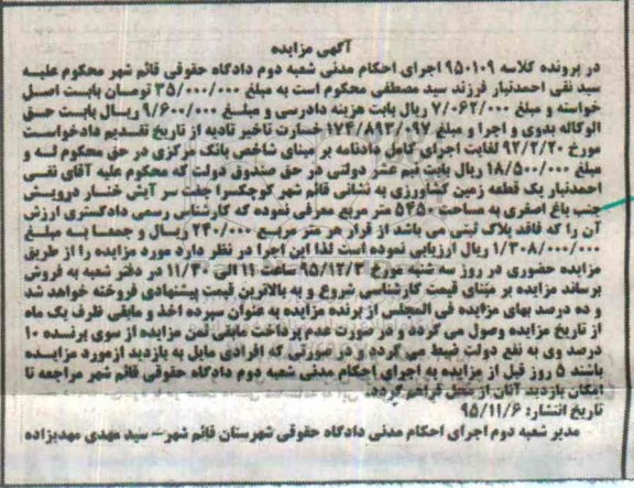 مزایده,مزایده یک قطعه زمین کشاورزی مساحت 5450متر