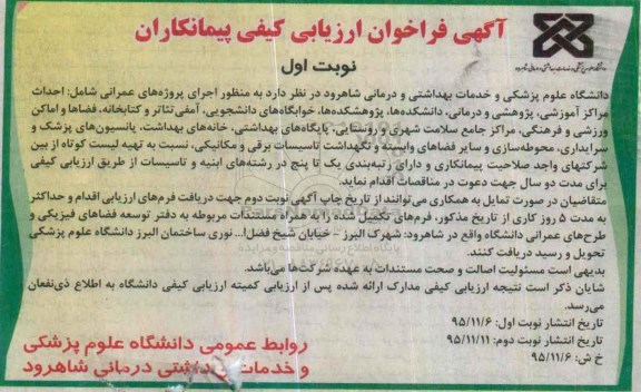 فراخوان ، فراخوان اجرای پروژه های عمرانی