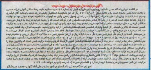 مزایده,مزایده یک قطعه زمین 88.38متر نوبت دوم