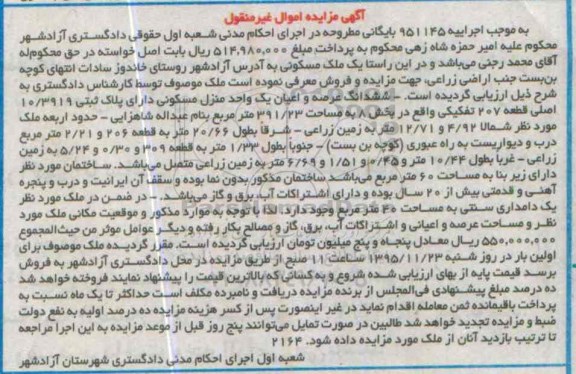 مزایده,ممزایده ملک مسکونی به مساحت 391.23 متر