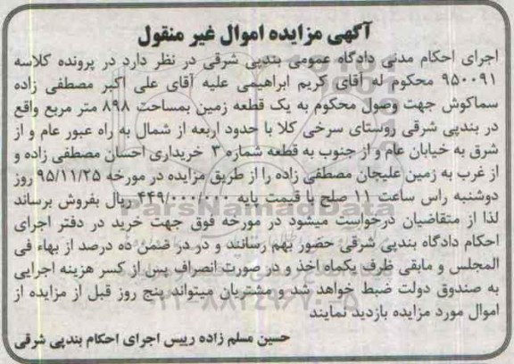مزایده,مزایده یک قطعه زمین مساحت 898 متر