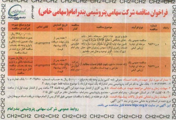 فراخوان مناقصه , فراخوان مناقصه طبخ و توزیع غذا و ارائه خدمات مشاوره ... نوبت دوم