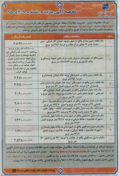 مزایده,مزایده فروش املاک به تعداد ده قطعه