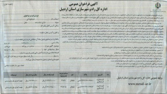 فراخوان ، فراخوان عمومی اجرای طرح گردشگری