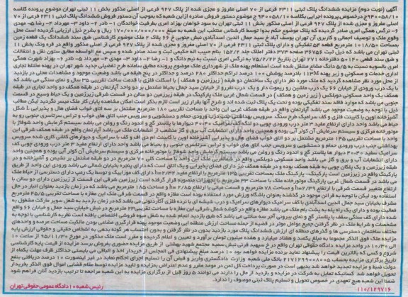 مزایده,مزایده ششدانگ پلاک ثبتی 2311 فرعی از هفتاد اصلی