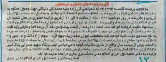 مزایده,مزایده 1 سهم از ده سهم از 4 دانگ و 15 سیر و سه مثقال و 8 نخود مشاع از زمین