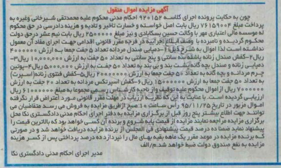 مزایده, مزایده دمپایی صندل مردانه .....