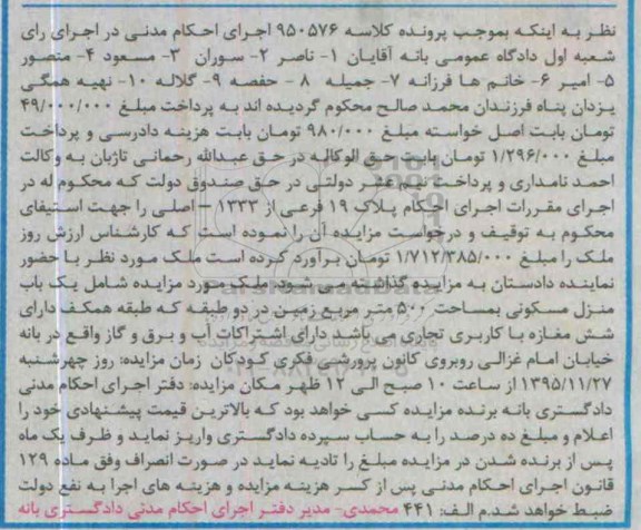 مزایده,مزایده منزل مسکونی به مساحت پانصد متر