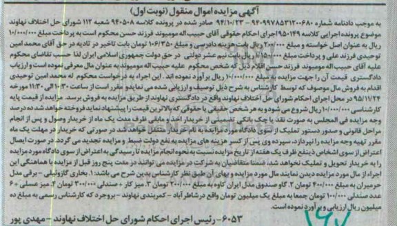 مزایده,مزایده بخاری گازوئیلی برقی ، گاو صندوق ....