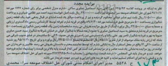 مزایده,مزایده یک قطعه زمین شالیزاری مساحت 500متر