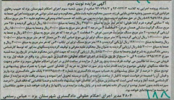 آگهی مزایده , زایده فروش انواع سنگ نوبت دوم