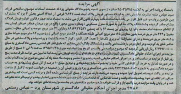 مزایده,مزایده منزل مسکونی با عرصه چهل و یک متر