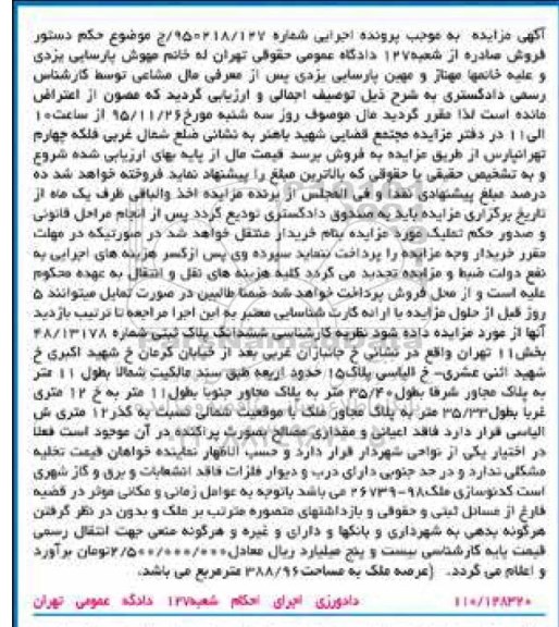 مزایده,مزایده ششدانگ پلاک ثبتی بخش یازده تهران