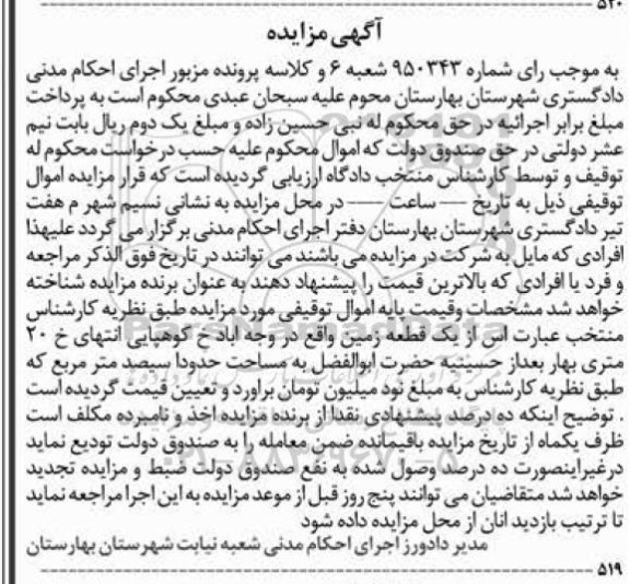 مزایده,مزایده یک قطعه زمین مساحت سیصد متر