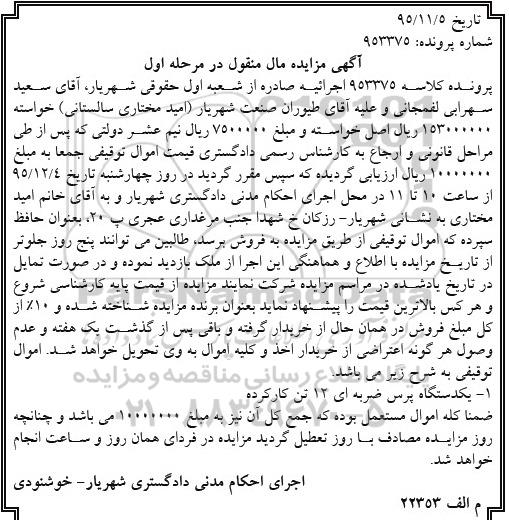 مزایده,مزایده یک دستگاه پرس ضربه ای 12 تن