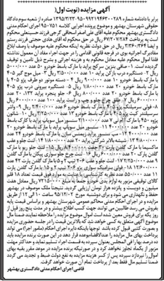 مزایده, مزایده صافی بنزین سرکج ...