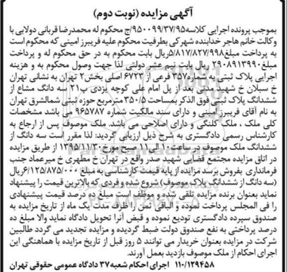 مزایده,مزایده سه دانگ مشاع از ششدانگ پلاک ثبتی 350.5متر