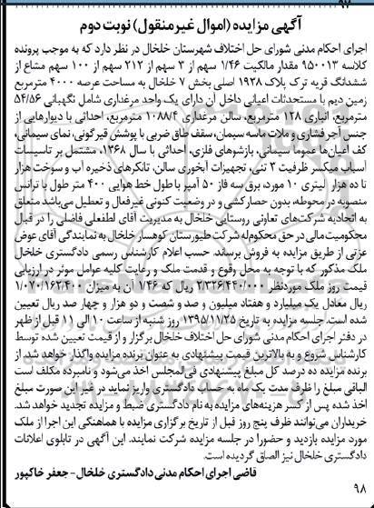 مزایده,مزایده 1.46 سهم از 3 سهم از212 سهم از 100 سهم مشاع