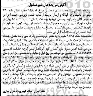 مزایده,مزایده ملک 91.85 متر مقدار 4 دانگ و 15 سیر و سه مثقال و 8 نخود مشاع
